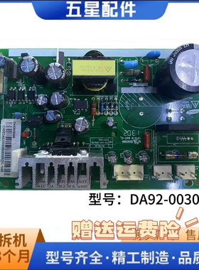 原装三星冰箱变频驱动板DA41-00804A DA92-00308B/A DA92-00141