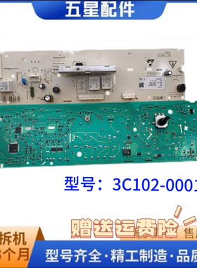 TCL滚筒洗衣机TG-V65 TG-V70电脑板3C102-000171主板 3104010331