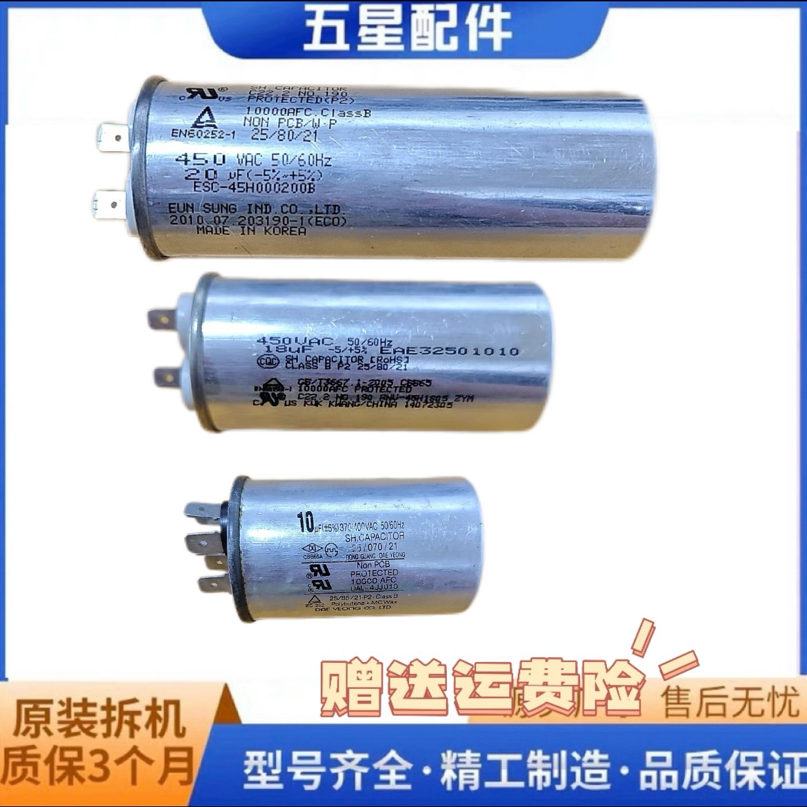 LG变频电冰箱电容18UF图片