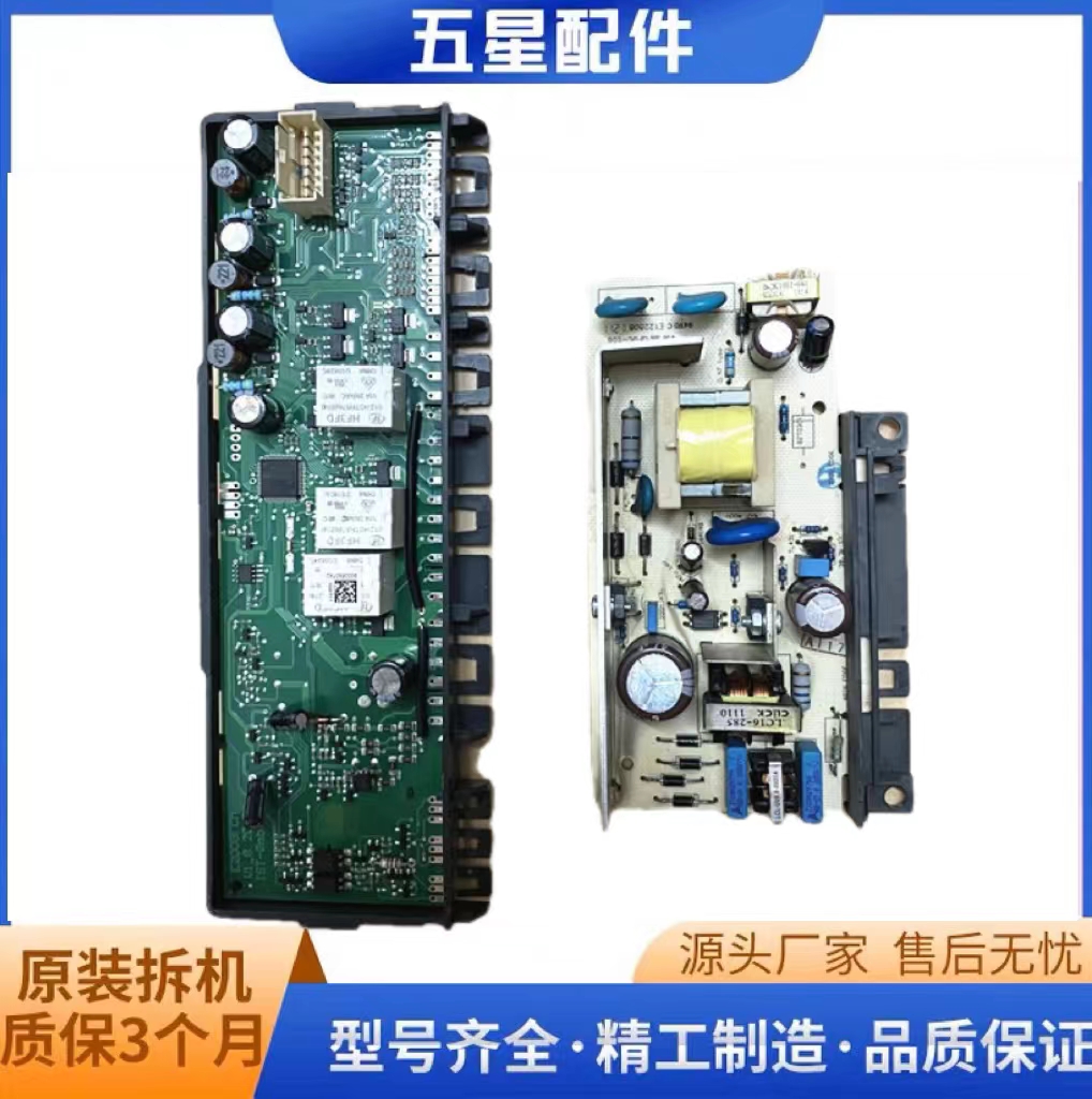 西门子冰箱电源板变频板