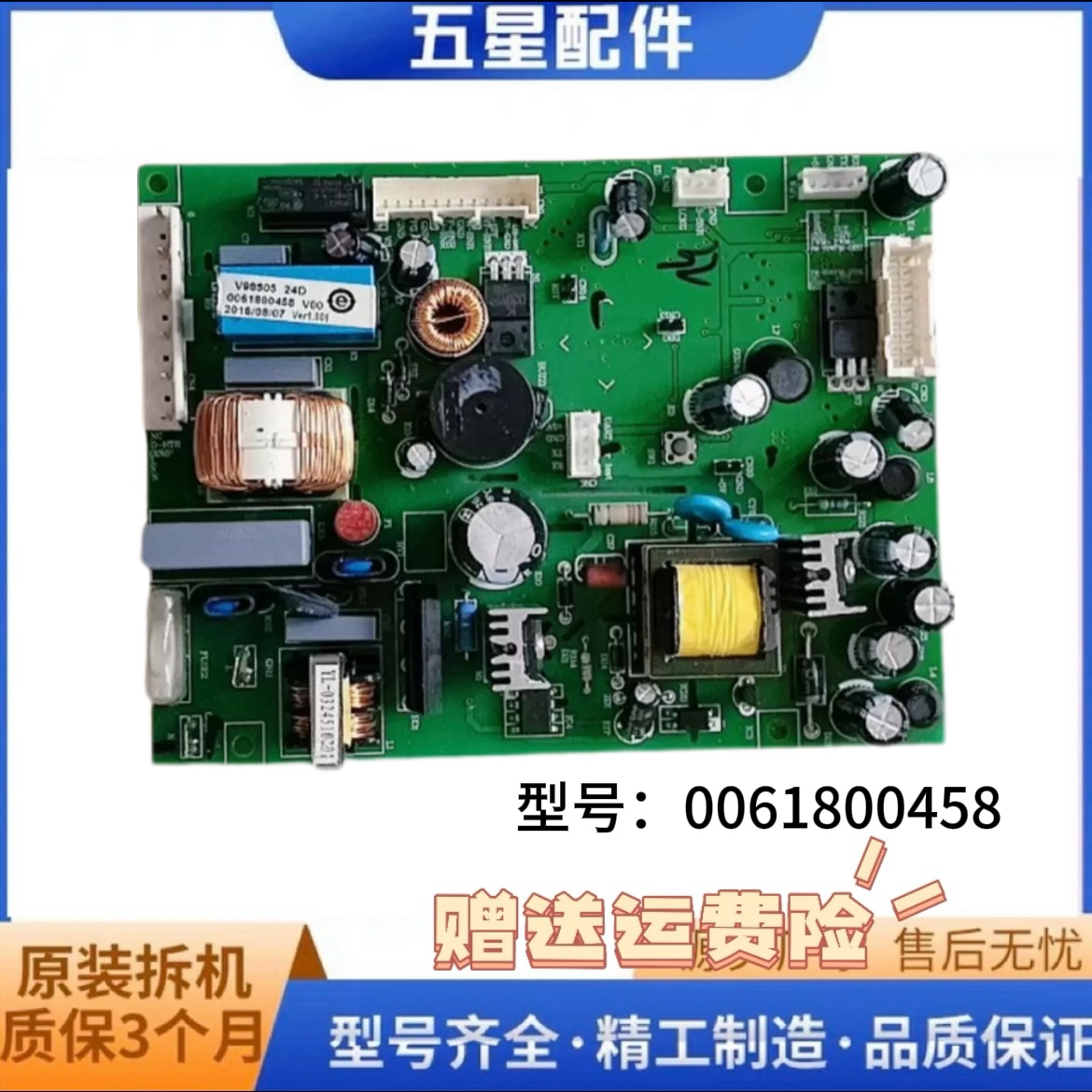0061800458冰箱电脑板