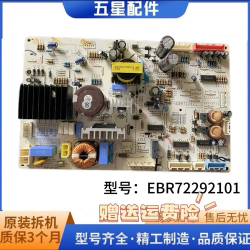 LG双开门冰箱电脑板EBR72292101 40 EBR72863501电源控制驱动主板