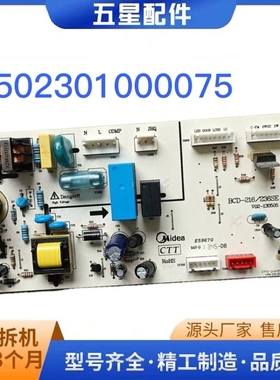 适用美的冰箱 BCD-216TEMN(N) BCD-215TEM 502301000075 电脑板