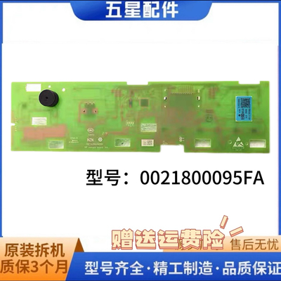 海尔滚筒洗衣机板0021800095FA