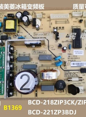 美菱冰箱配件 BCD-218 ZIP/221 ZP3BD 主控 电脑板 变频板 B1369