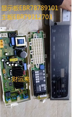 LG洗衣电脑板显板主板电脑版