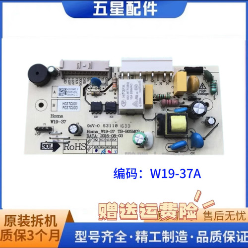 适用奥马冰箱电脑板主板控制板W19-37A H037CU01 BCD-286FEDA