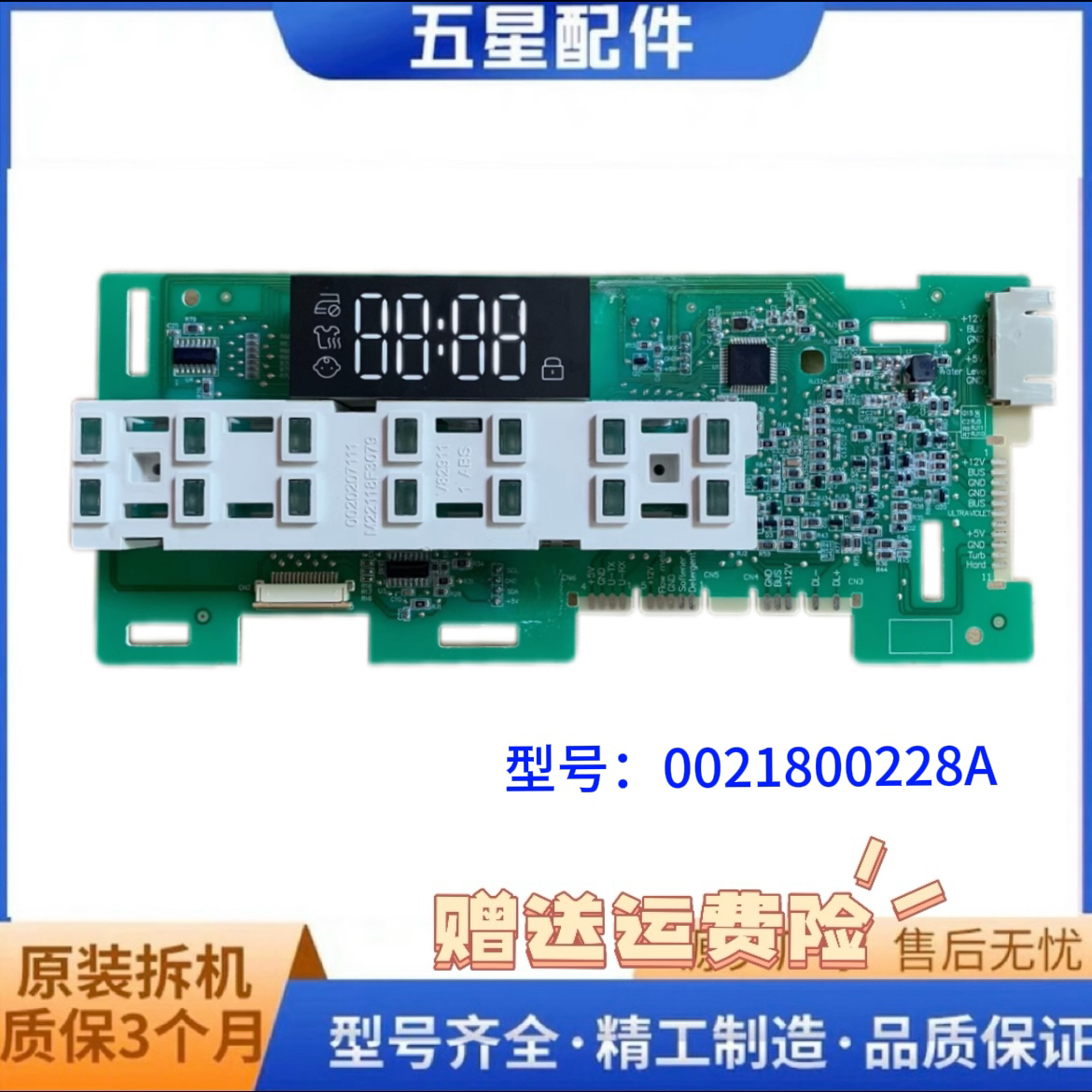 海尔滚筒洗衣机配件0021800150C/D电脑板显示电源主板0021800228A