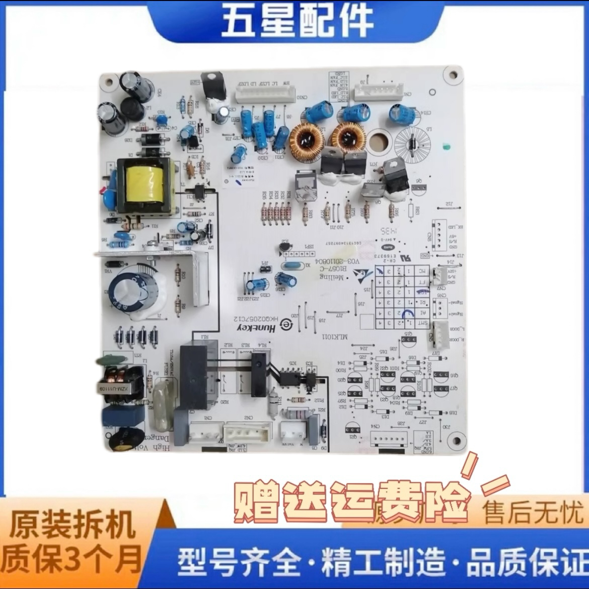 原装美菱冰箱BCD-560WEC560WBK电源板控制板主板电脑板B1057B1305