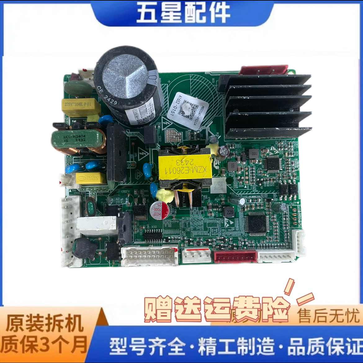 原装美的冰箱冰柜商用柜小天鹅COLMO电源板控制主板BCD-175CH