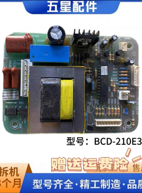 惠而浦 冰箱 BCD-210E3WB bcd-210E3S1B 210e3w电脑板 主板