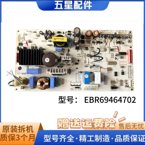 适用LG冰箱 GR-B2074FNA电脑板 EBR694647 EBR69464702 已测试