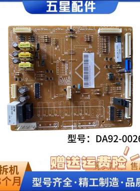 适用三星冰箱电脑板电源板主板控制板DA41-00792A  DA92-00261B