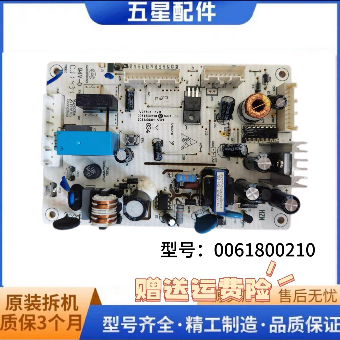 适用海尔冰箱配件电脑板主板BCD-241WDCV,241WDBB原厂0061800210