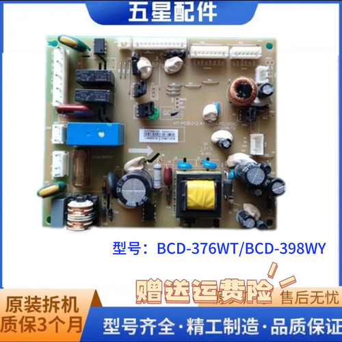 容声冰箱BCD-376WT/BCD-398WY主控板电脑板电源板1468512