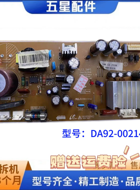 三星冰箱变频驱动板DA41-00782B DA92-00215A/P/T/N/L -00214A