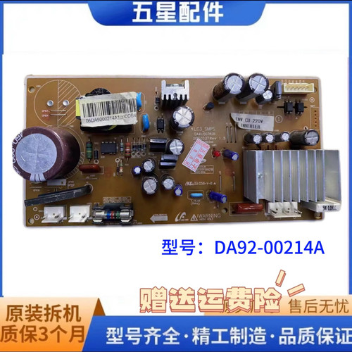 三星冰箱变频驱动板DA41-00214A