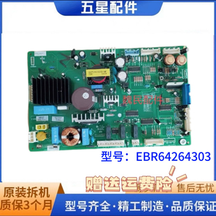 LG冰箱 EBR64264301 EBR64264302 变频主板 EB R64264303