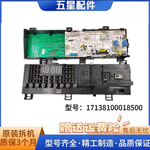 适用于小天鹅滚筒洗衣机TG100V62ADS5主板 17138100018500电脑板