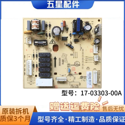 伊莱克斯冰箱电脑板17-03301-00B/00C/00D/17-03303-00A
