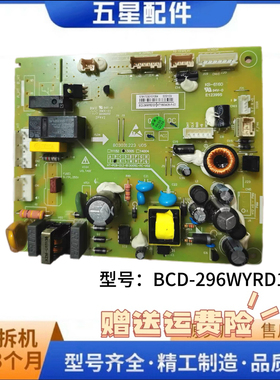 适用于容声海信冰箱电脑版BCD-296WYRD1DY B03031223 V05