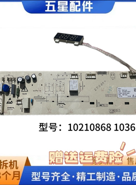 吉德滚筒洗衣机JW100-64TLTB电脑板10210868 103611主版配件.