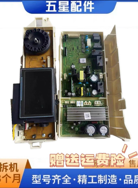 三星洗衣机电脑板WD12J8420GX电源/SC主板DC92-01725A变频板C滚筒