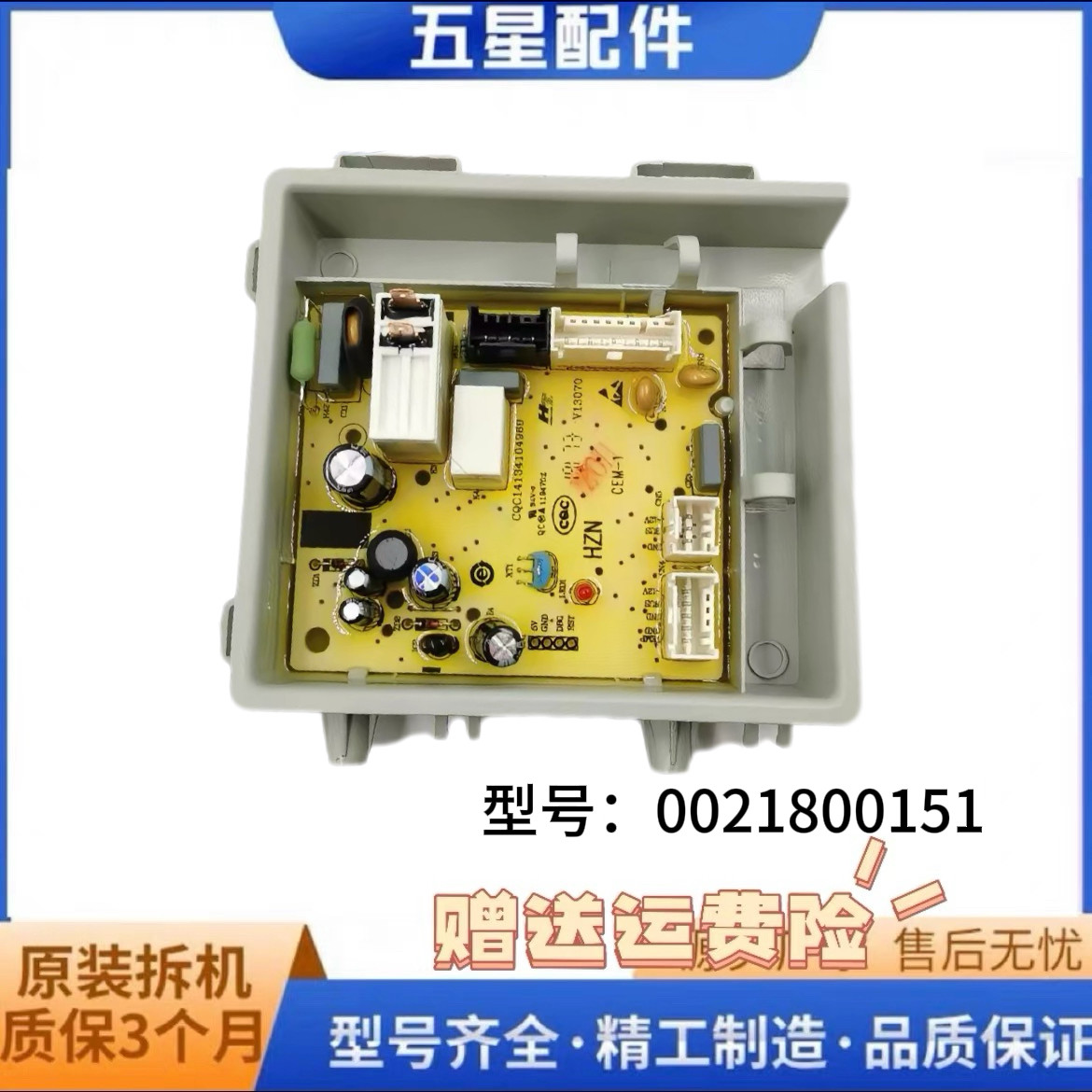 0021800151适用海尔滚洗衣机配件
