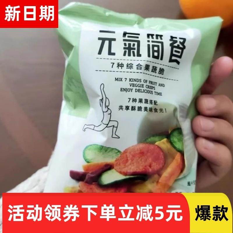 元气简餐综合果蔬脆混合水果干独立小包装果蔬干整箱