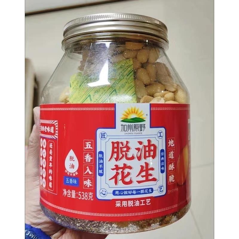 加州原野脱油花生五香味即食无皮脱油花生米炒货下酒菜零食