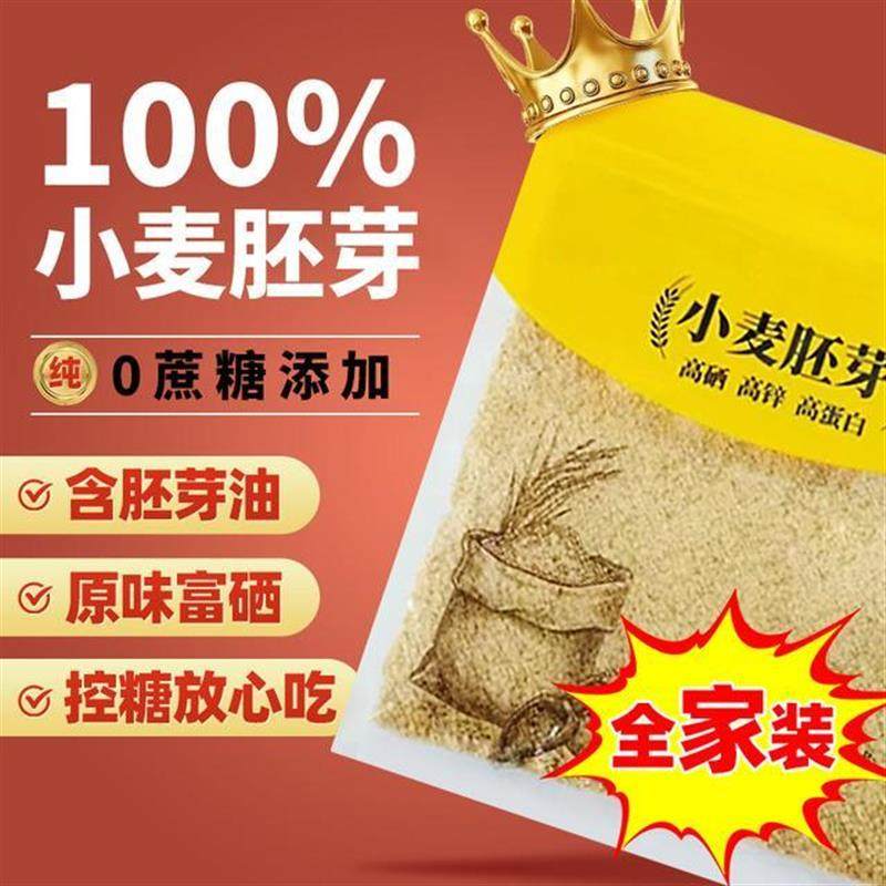 100%小麦胚芽尤谷力天然营养早餐富硒高蛋白高膳食纤维