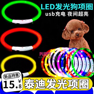 泰迪夜光项圈狗狗脖圈发光小狗夜间发光项圈夜间遛狗灯狗脖圈灯