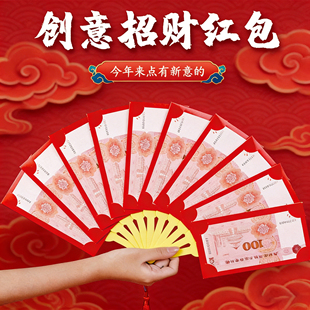 扇子红包2026新年马年结婚压岁包过年个性卡位国潮生日创意利是封