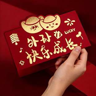 2026年新款马年送外孙的红包压岁包个性创意折叠利是封仪式感