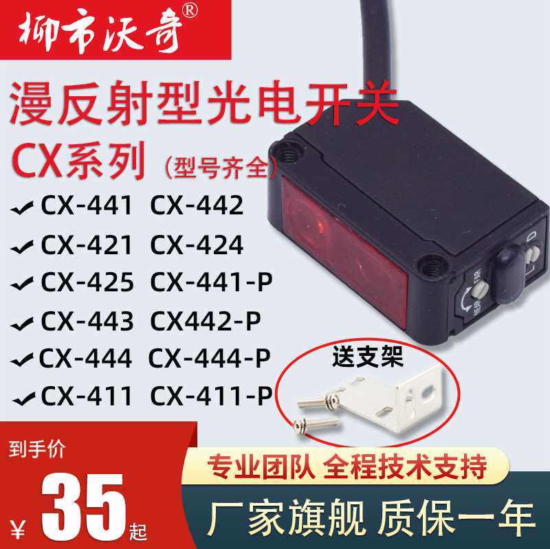 正品光电感应开关传感器cx-441/442/421/422/424/411/412/491/493