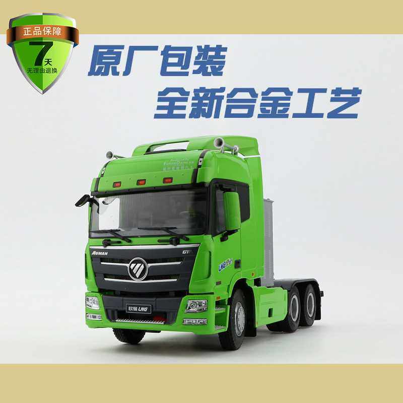 正品原厂1:24 拖头模型欧曼gtl est-a牵引车大货车头合金仿真汽车
