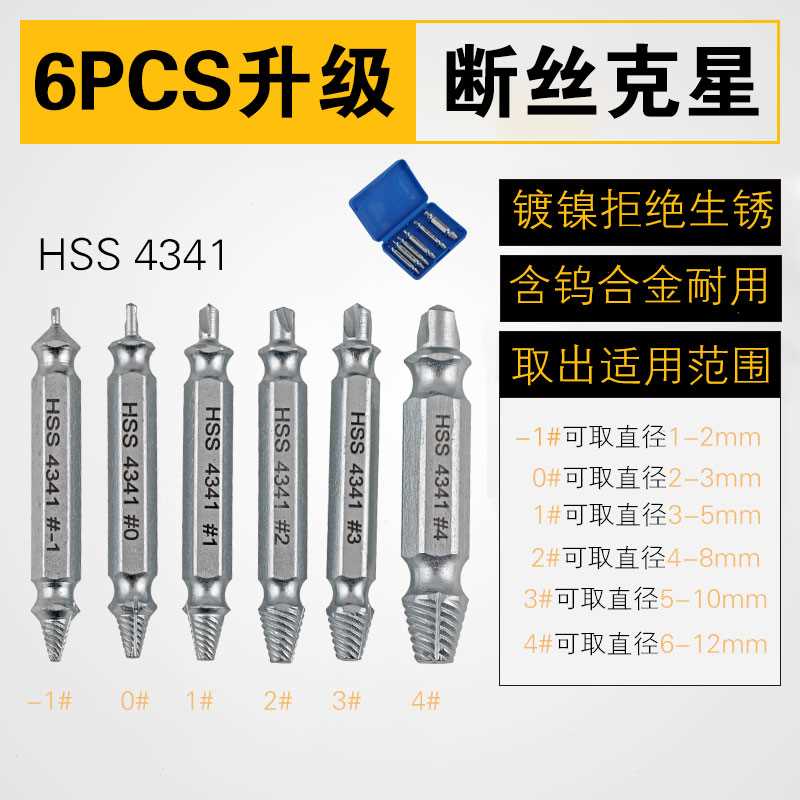 正品断头螺丝取出器/滑牙破损螺钉取出拆除工具/起子/双头断丝取