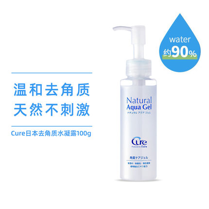 【临期】cure去角质凝胶100g敏感肌脸部清洁温和去死皮面部磨砂膏