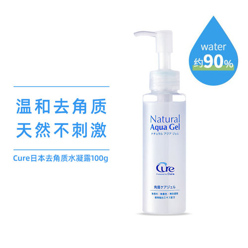 Cure日本去角质100g满额立减