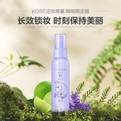 限定款 日本Kose高丝定妆喷雾女补水保湿 控油干皮油皮持久定妆夏季