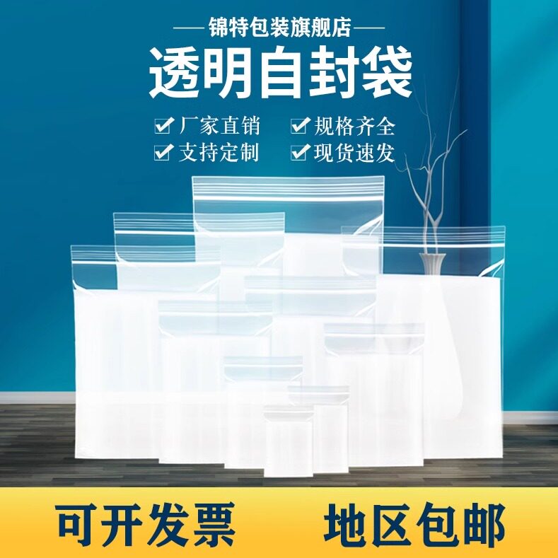 自封袋透明加厚食品包装袋封口袋商用塑料防潮滑条密封袋大号小号