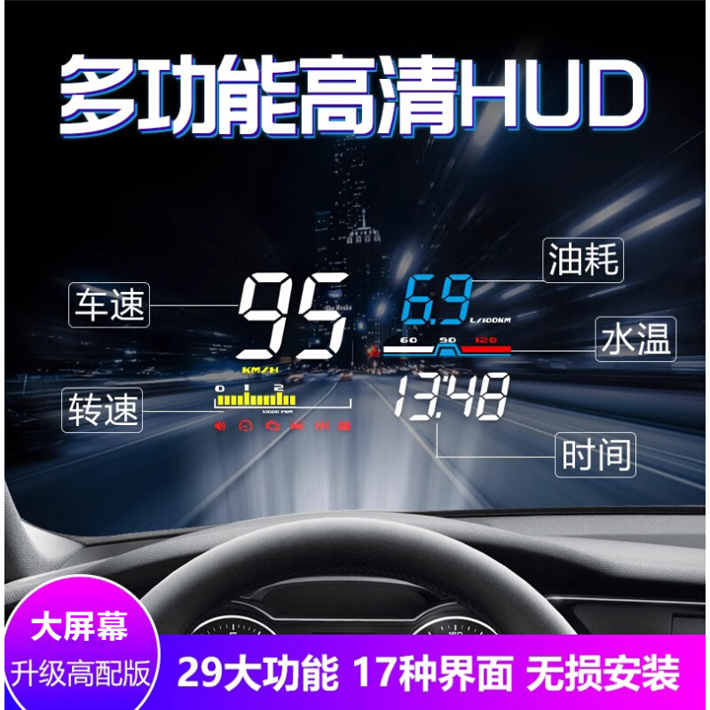 车载HUD抬头显示器汽车通用OBD多功能车速水温油耗仪表盘高清投影