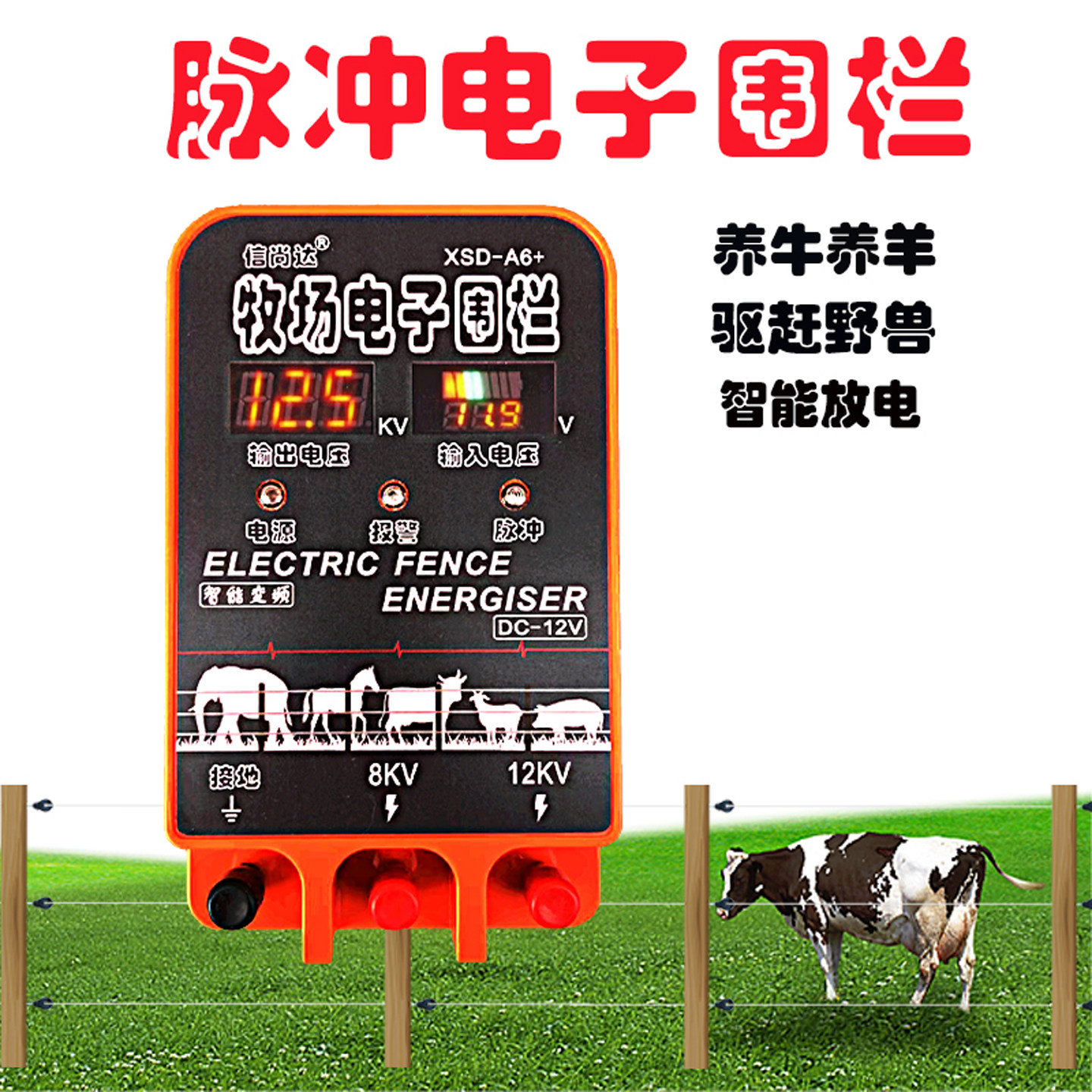 智能电子围栏高压脉冲主机牧区牛羊养殖专用报警控制畜牧配套设备