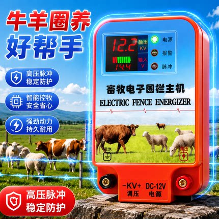 牧场专用智能电子围栏牛羊马场养殖防走失防逃逸户外隔离防护围栏