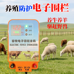 智能电子围栏系统养殖专用大功率