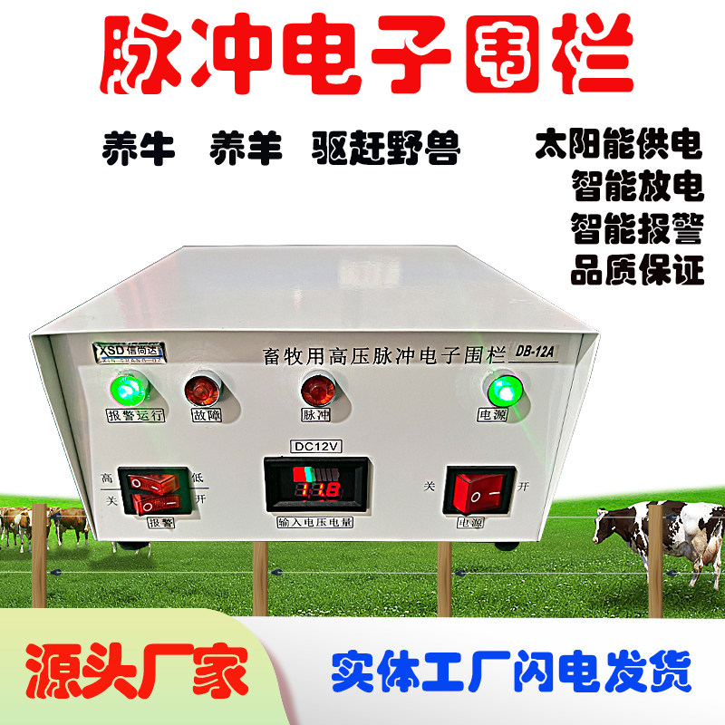 畜牧高压脉冲电子围栏公里