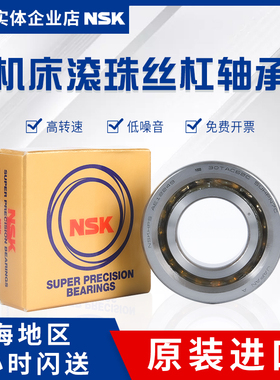 NSK 7209 CTYNSULP4 P5 CTYNDUL CTYNDBL A A5TYNSUL进口高速轴承