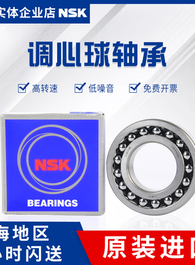 进口NSK 2308 2309 2310 2311 2312 2313 2314 2315K调心球轴承