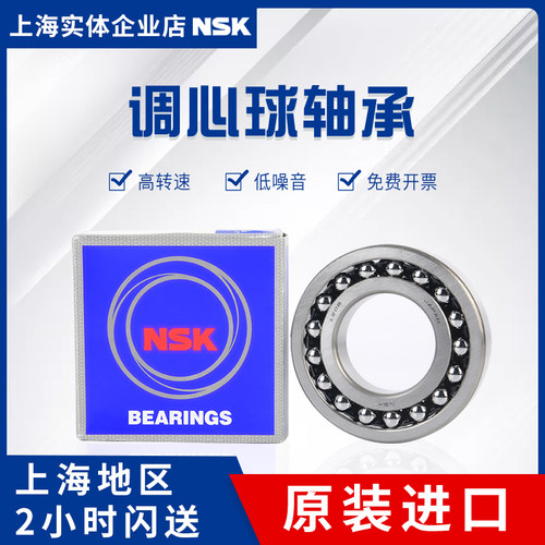 进口NSK 1200 1201 1202 1203 1204 1205 1206 1207K 调心球轴承
