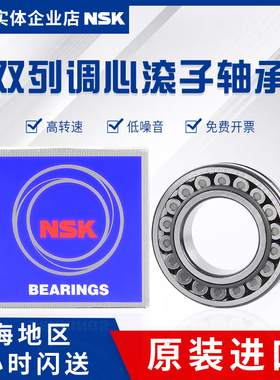 NSK 进口 22208 EAE4 CDE4 CAM K/W33 C3 S11 双列调心滚子轴承